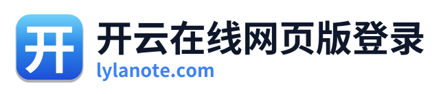 开云在线网页版登录